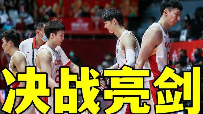 中国男篮视频直播